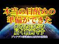 【アセンションに向かうあなたへ】この動画は理解できる人にだけ届きます【プレアデス評議会&12次元の創造主より】