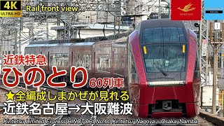 【値下げ】鉄道サボ　近鉄特急　行き先看板（大阪上本町、名古屋） 値下げ】鉄道サボ 近鉄特急 行き先看板（大阪上本町、名古屋