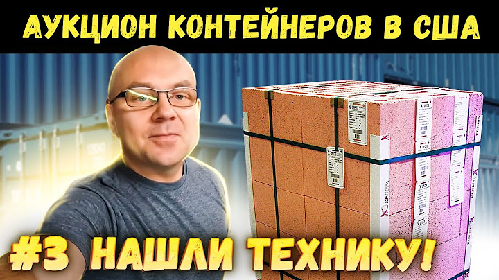 Нашли технику и мебель в контейнере! | Аукцион контейнеров в США. Контейнер Богача #3.