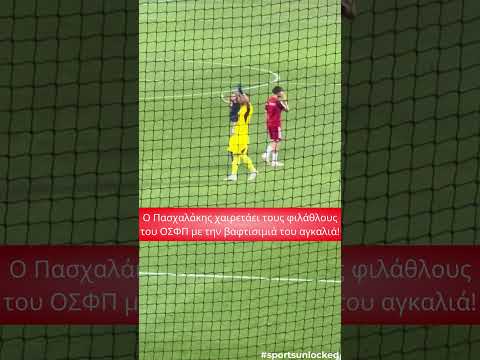 Παιχνιδιαρης Πασχαλάκης στο