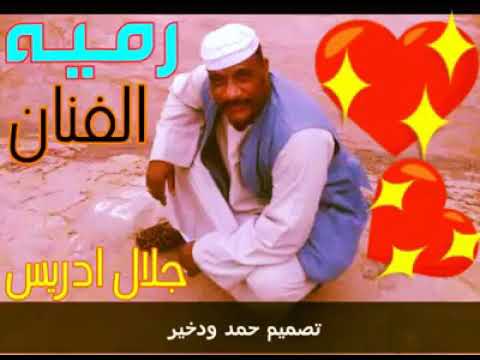 جلال ادريس