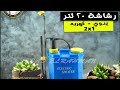 طريقة تركيب الرشاشة 20 لتر كهربه ويدوي 2x1 