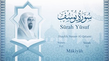 سورة يوسف - ناصر القطامي