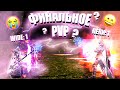 ФИНАЛЬНОЕ ПВП с Леки ТВ. МЕСЯЦ гонки ради ЭТОГО момента! Битва в Lineage 2 Essence
