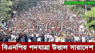 আজকের খবর Ajker khobor 04 March 2023 | Bangla news today | Ajker bangla khobor bangladesh #wnbnews