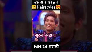 Suraj Chauhan Ritesh Deshmukh Big Boss Marathi 5