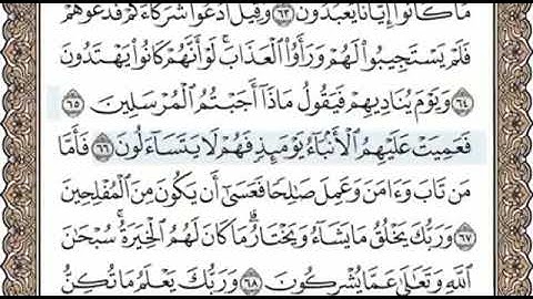 سورة القصص الصفحة 393 الشيخ محمد صديق المنشاوي