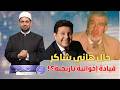 خال هاني شاكر قيادة إخوانية تاريخية ومسؤول أحد تنظيمات الإخوان السرية ولماذا بكاه هاني يوم وفاته