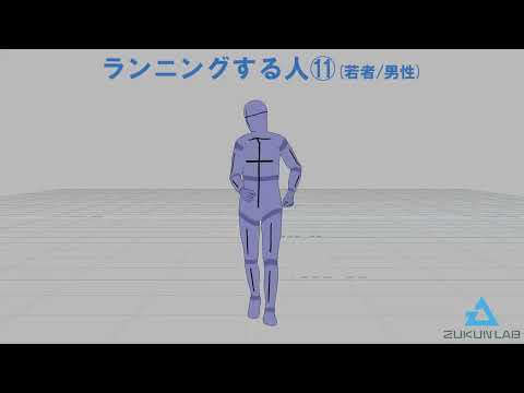 ランニングする人⑪(若者/男性)【モブ用モーション】