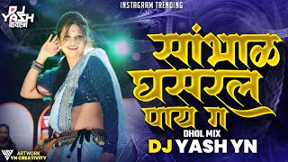 SAMBHAL GASRAL PAY G | INSTAGRAM TRENDING SONG | सांभाळ घसरल पाय गं वय तुझं धोक्याच हाय गं dj song