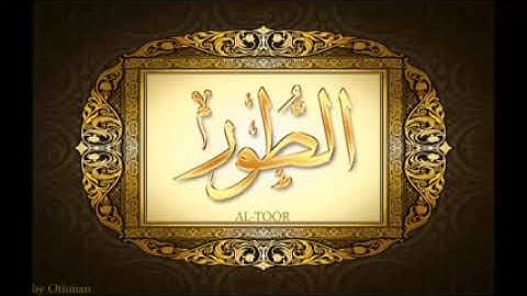 سورة الطور للشيخ عبدالباسط عبدالصمد تجويد بجودة عالية surat altoor by abdulbasit tajweed fullHD