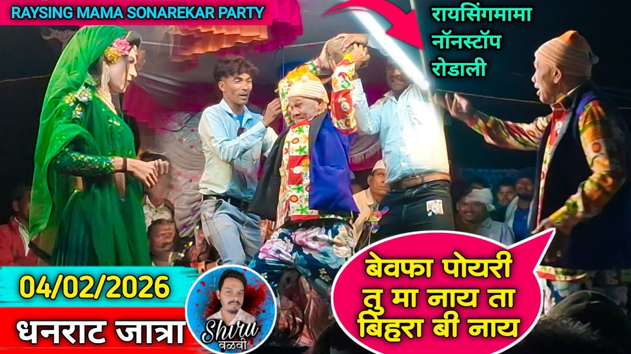 Raysing mama Comedy धनराट जात्रा मे फुल धमाका 💯 | रायसिंगमामा ने रोडाली गा दिया पब्लिक खुश हो गयी 🔥