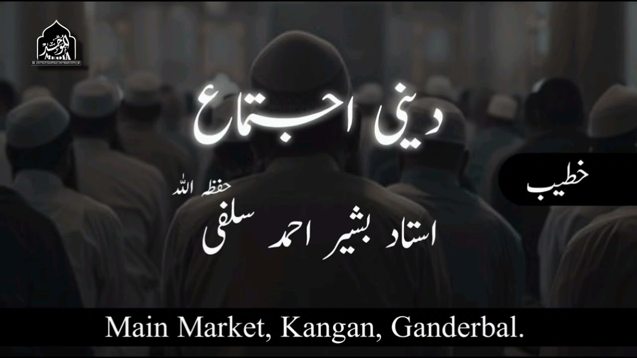 DEENI IJTIMA | KANGAN GANDERBAL | USTAAD BASHIR AHMAD SALAFI(HFZ)