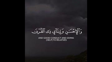 إن الله يأمر بالعدل والإحسان وإيتاء ذي القربى وينهى عن الفحشاء | سورة النحل | القارئ ياسر الدوسري