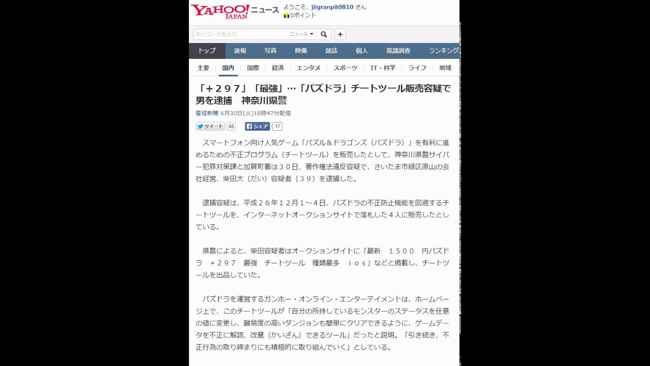 ２９７ 最強 パズドラ チートツール販売容疑で男を逮捕 神奈川県警 Youtube