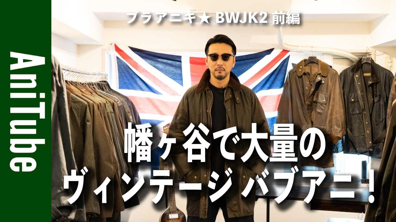 Barbour】初めてのビンテージバブアー。激レアアイテムもあって ...