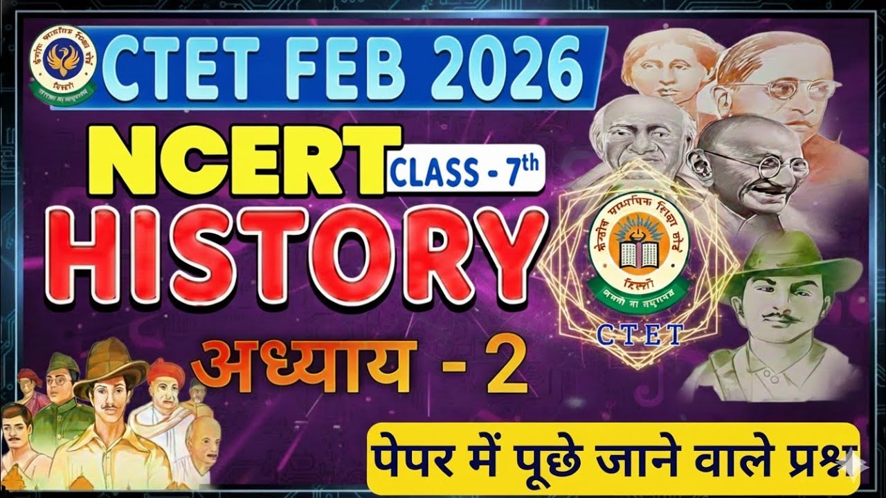 CTET SST PAPER-2| सामाजिक विज्ञान |NCERT Class-7 इतिहास 🛑|CTET PAPER-2 SST|अध्याय-2 history🔥#ctetsst