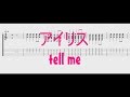 アイリス / Iris - tell me [Guitar Tab] ネプ&イモトの世界番付 NIPPON 優しさ旅