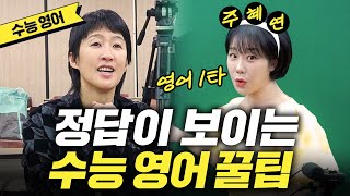 [고등영어] 수능 D-7, 놓치면 후회하는 수능 영어 총정리 (시간 절약, 고난도 독해)`