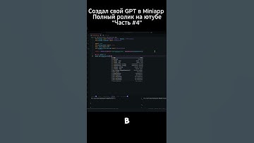 Подписывайся на канал #bot #coding #python #programming #телеграмботы #gpt #shorts