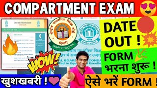 FINALLY Cbse Compartment Exam Forms, Date Sheet OUT️| Compartment Exam 2023 | Class 10/12