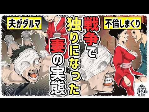 【戦争中は竿不足】戦争で夫がダルマに…陸軍がバ◯ブを配布。妻は不倫しまくりで夫が惨めすぎる【漫画/アニメ/マンガ/】