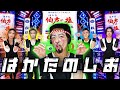 【伯方の塩】「は・か・た・の・しお!」を本気で歌って踊ってみたらクセが強すぎたw