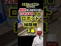 【25年上期】ロボット掃除機おすすめBEST3 #ロボット掃除機 #家電 #ロボット掃除機おすすめ #shorts