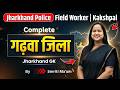Garhwa Jila | गढ़वा जिला | JHARKHAND GK | by Smriti Mam #jssc #jharkhandgk #garhwa #garhwajharkhand