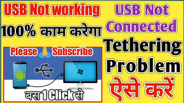USB टेथरिंग समस्या को कैसे ठीक करें | USB टेथरिंग सक्षम करें | Android USB टेथरिंग समस्या को ठीक ...