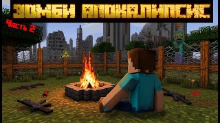 картинка: ЗОМБИ-АПОКАЛИПСИС I Minecraft I Поселился в чужой квартире I 2 серия. Что же будет дальше?