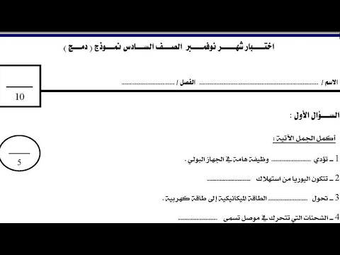 November Exam Leaked Integrating Science For 6th Grade Primary First Term 2026 