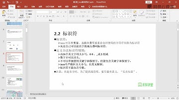 《2019版Java入门零基础视频教程》 2·3  标识符与命名规范
