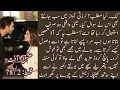 Ishq e Afat by Faixa Noor🔥|| Epi: 78/2 || Urdu novels || Romantic novel story|| #views 