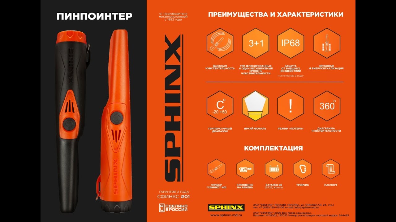 Пинпоинтер СФИНКС 01/02 металлоискатель. SPHINX 01/02 pinpointer metal ...