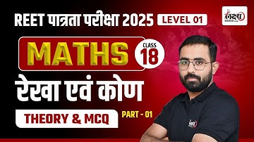 REET Pre Level 01 Math | Math : Rekha Evam Kon (रेखा एवं कोण) | Reet Level 01 Math Class | #18