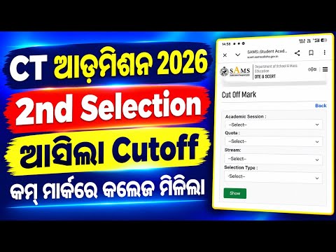 Ct 2nd Selection Cutoff Mark। Ct Odisha 2026 Second Selection Merit List Cutoff Mark।