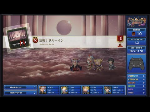 シアトリズム　究極　決戦！サルーイン　(Romancing Sa･Ga)