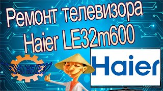 Ремонт телевизора  HAIER 32 LE32M600, уходит в защиту.