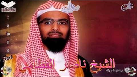 Sheikh Nasser Al-Qatami - Quran (61) As-Saff - سورة الصف