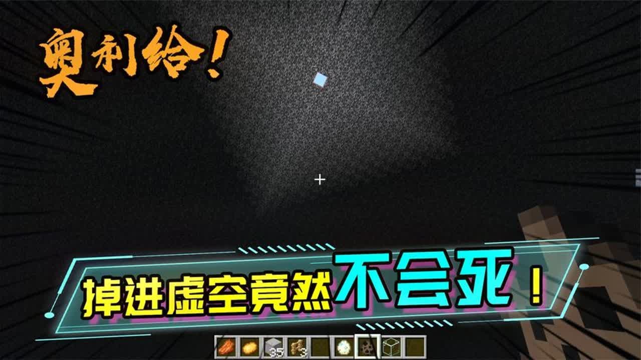 你真的了解MC里的虚空吗?基岩版和Java版的虚空特性是不一样的 - YouTube