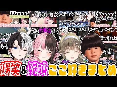 【ここ好きまとめ】橘ひなの英リサkamitoヘンディーの爆笑&絶叫シーンまとめ 【橘ひなの/英リサ/kamito/トナカイト/ぶいすぽ/作業用】