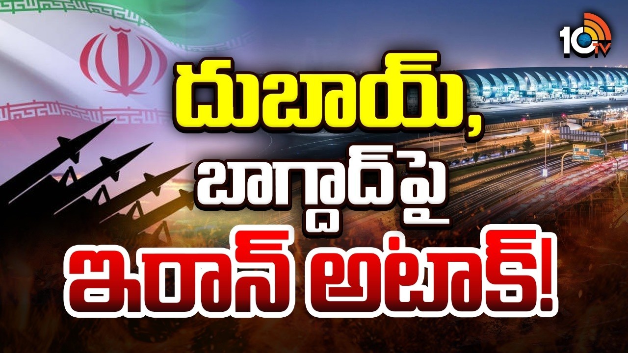 ఇరాన్‎పై బాంబుల వర్షం | Israel-Iran War | Israeli Army Releases Strikes Footage | 10TV