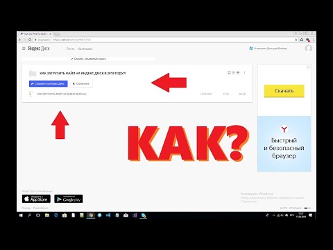Как загрузить файл на яндекс диск что бы его могли скачать все