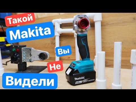 Такой Makita Вы