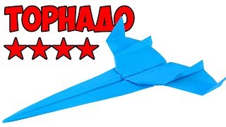 картинка: Как сделать самолет из бумаги который далеко и долго летает. Торнадо