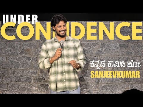 Under Confidence I ಕನ್ನಡ Stand up comedy by Sanjeevkumar