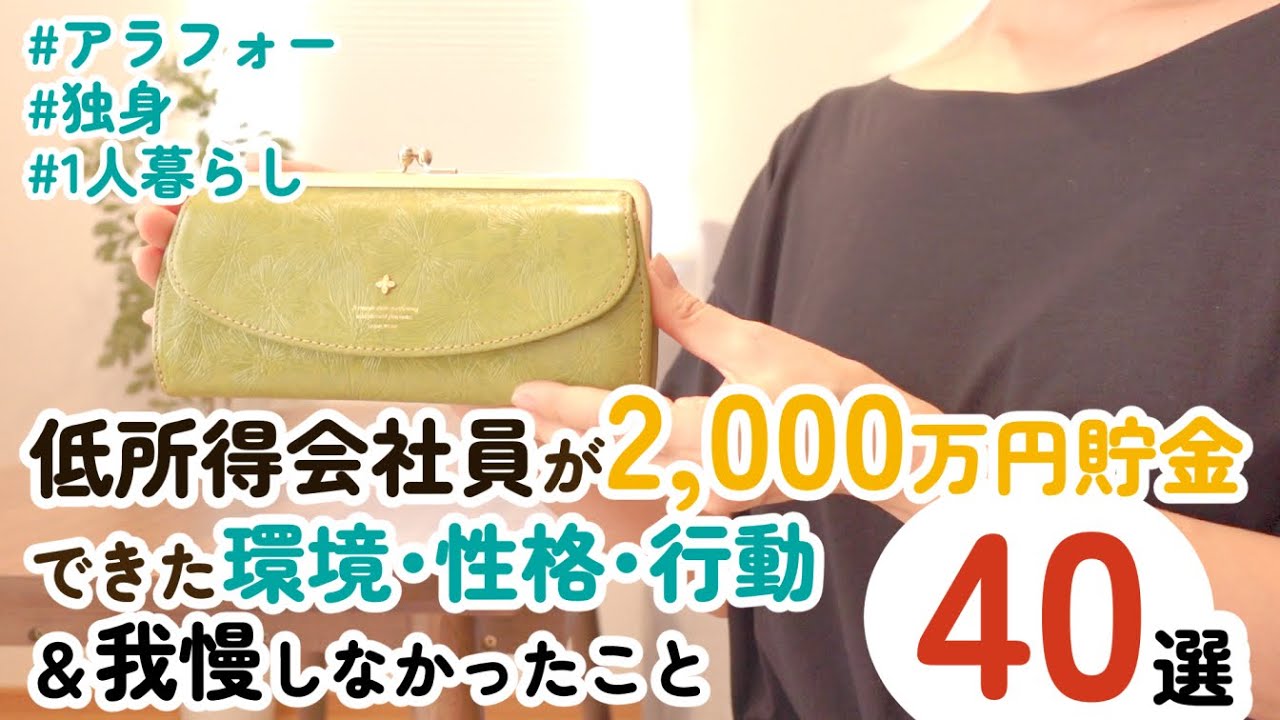 【アラフォー無職】低所得でも2000万円貯金できた節約習慣と我慢しなかったこと40選