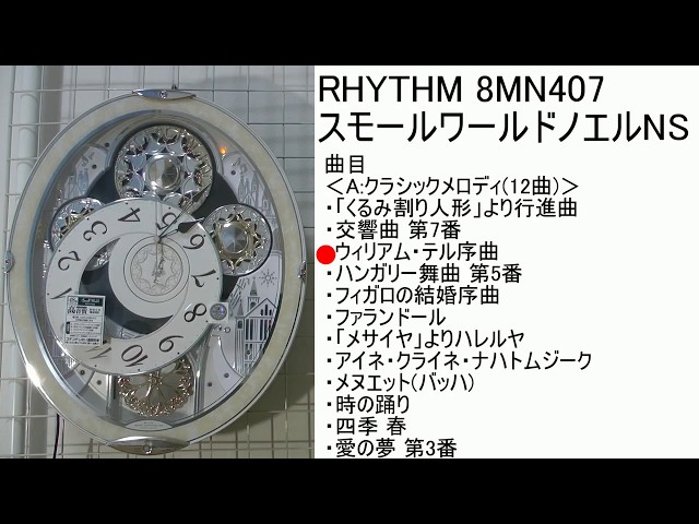 RHYTHM スモールワールドノエルNS 8MN407 [A曲目] [修正版] - YouTube