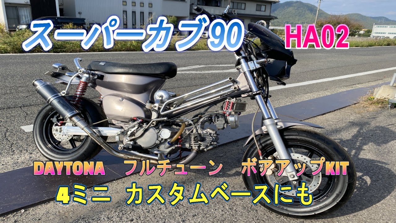 Fully customized Honda Super Cub 90 HA02 DAYTONA full tune bore-up